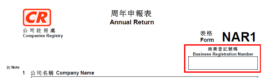 <strong>香港会社のNR1とは？｜行政書士が解説</strong>